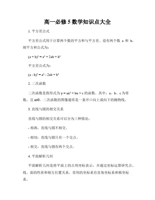 高一必修5数学知识点大全