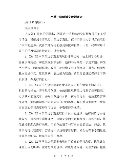 小学三年级语文教师评语