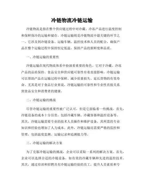 冷链物流冷链运输
