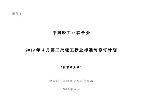 征求意见稿-中国轻工业联合会