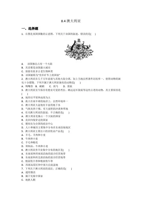 人教版七年级下册地理8.4澳大利亚同步练习题(含答案)