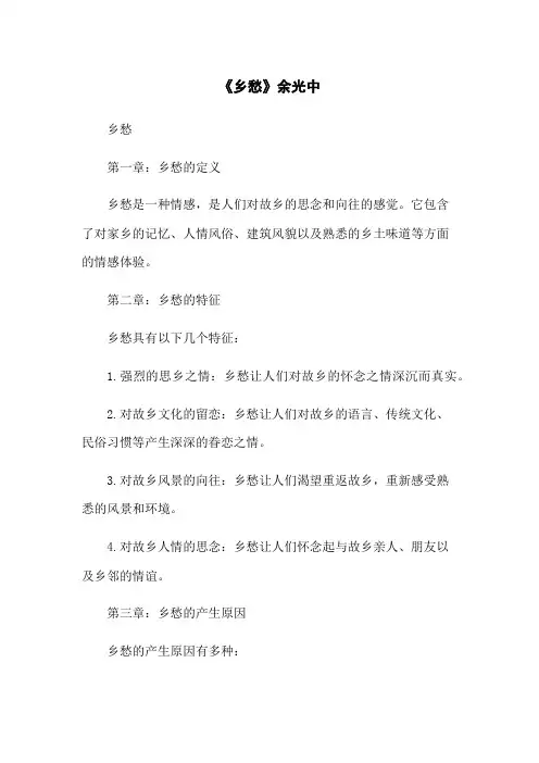 《乡愁》余光中