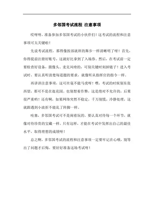 多邻国考试流程 注意事项