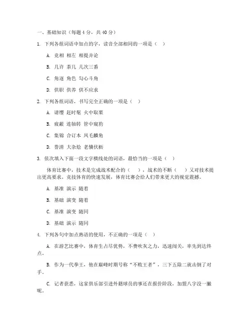 高考体育单招语文试卷及答案