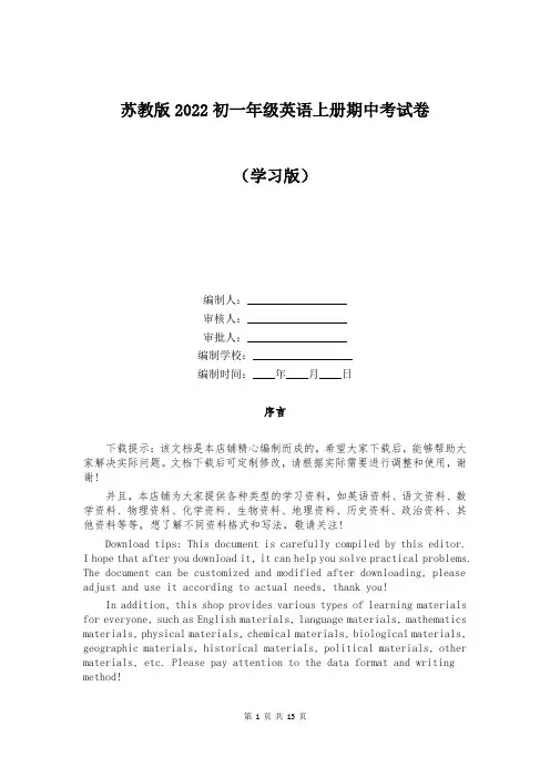 苏教版2022初一年级英语上册期中考试卷
