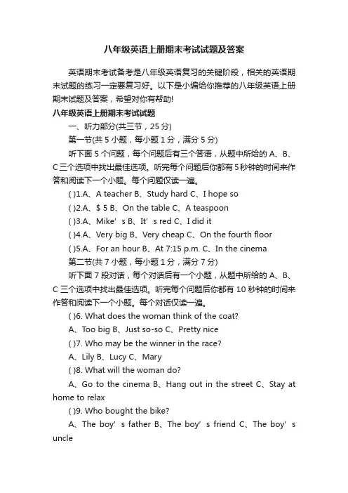 八年级英语上册期末考试试题及答案