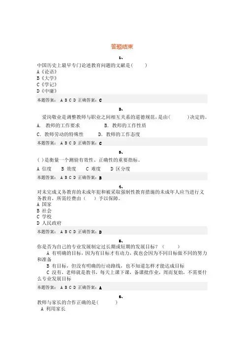 济南市师德考试1