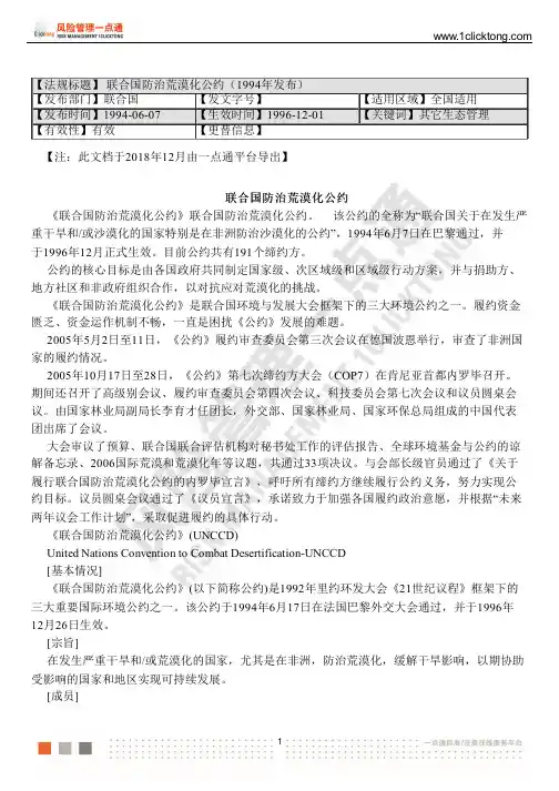 联合国防治荒漠化公约(1994年发布)