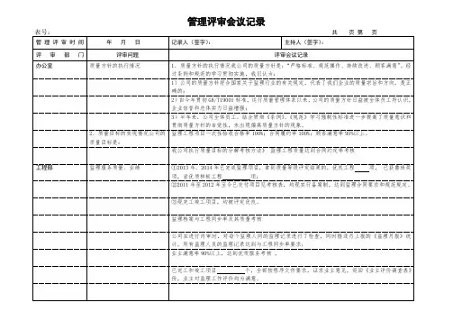 管理评审会议记录