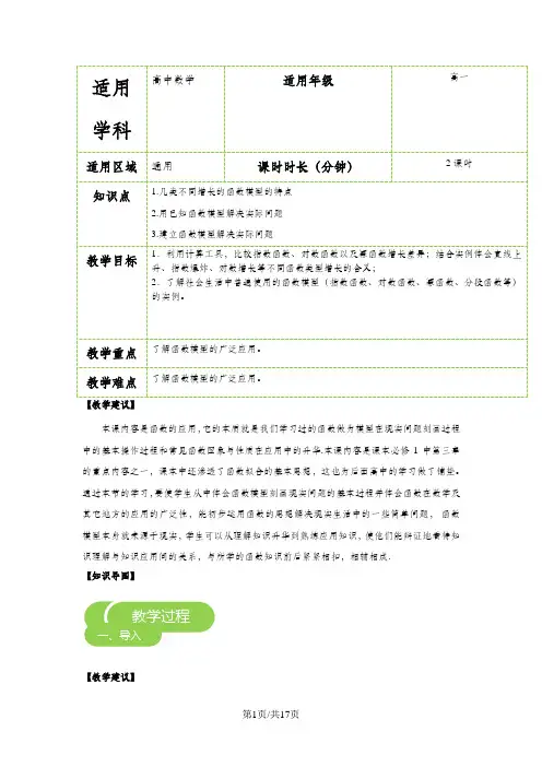 函数模型及其应用教案