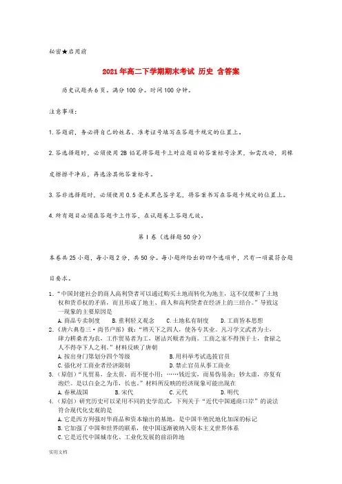 2021-2022年高二下学期期末考试 历史 含答案