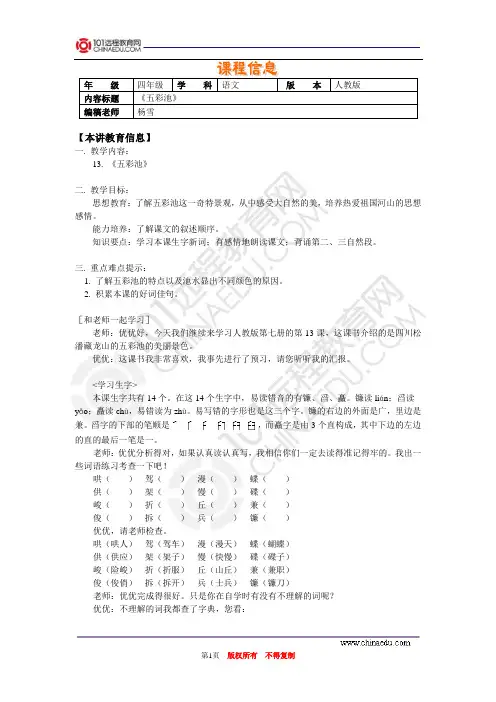 《五彩池》