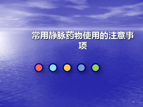 静疗讲课PPT课件