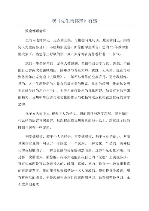 观《先生南怀瑾》有感
