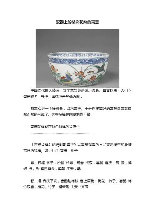瓷器上的装饰花纹的寓意