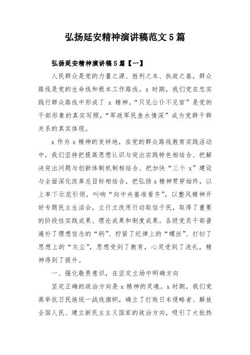 弘扬延安精神演讲稿范文5篇