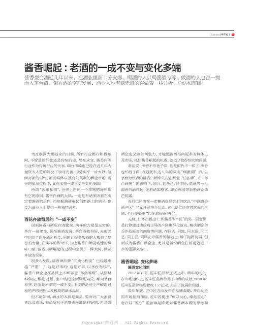 酱香崛起老酒的一成不变与变化多端