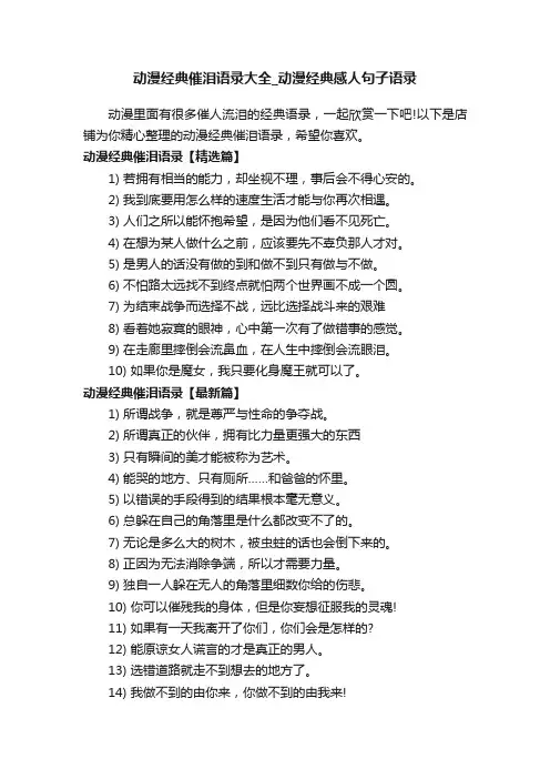 动漫经典催泪语录大全_动漫经典感人句子语录