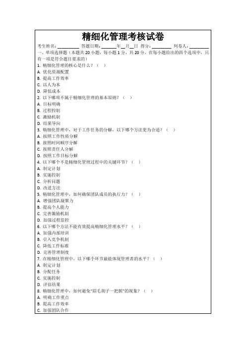 精细化管理考核试卷