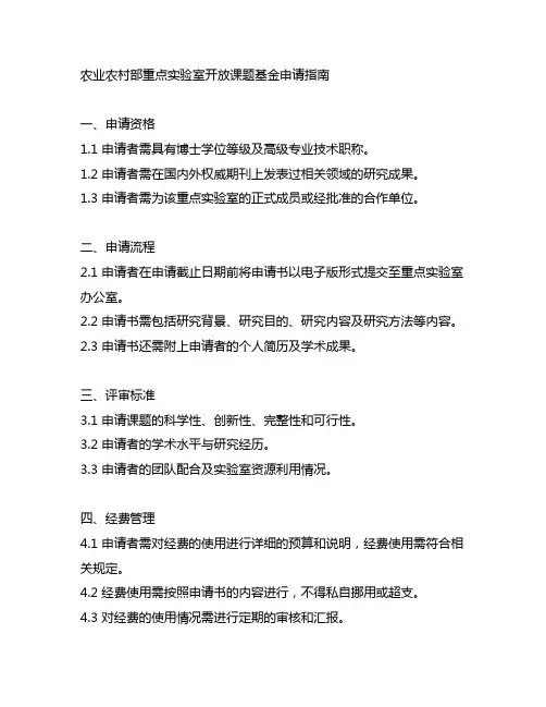 农业农村部重点实验室开放课题基金申请指南