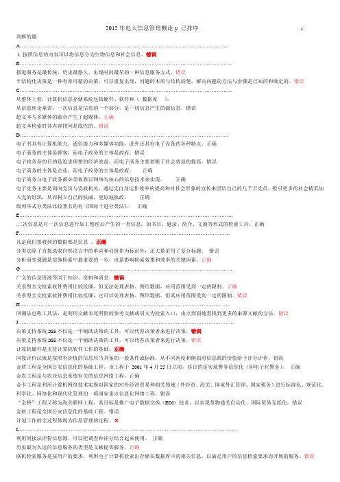 电大信息管理概论_2013过程性评测_5套
