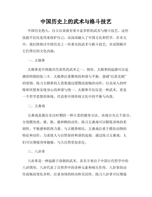 中国历史上的武术与格斗技艺