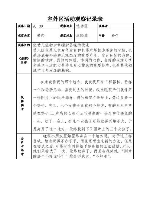 大班133室外区域活动观察记录表 (2)