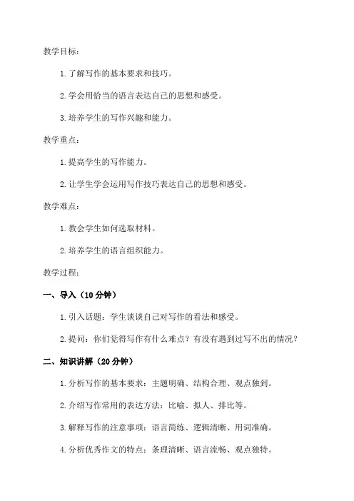 初中语文七年级写作技巧教案