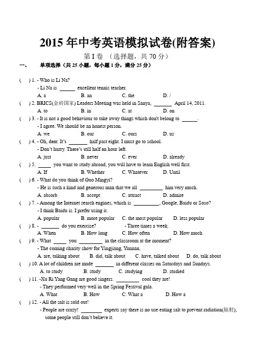 15中考英语模拟试卷及答案