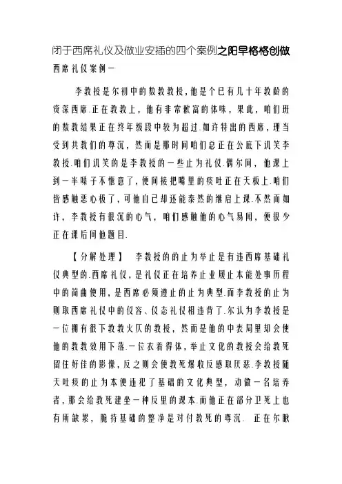 教师礼仪案例分析