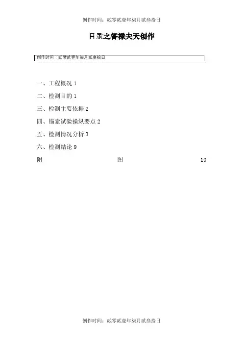 锚索拉拔检测报告