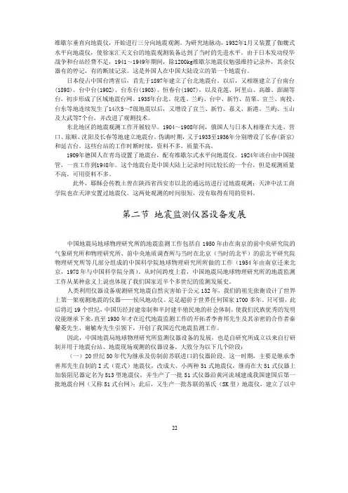 第二节地震监测仪器设备发展