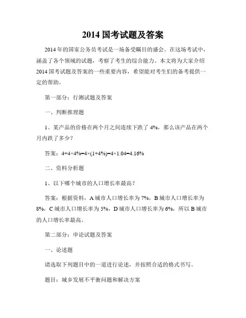 2014国考试题及答案