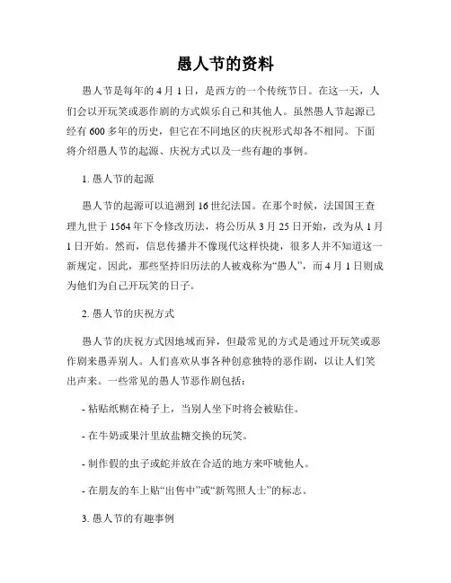愚人节的资料