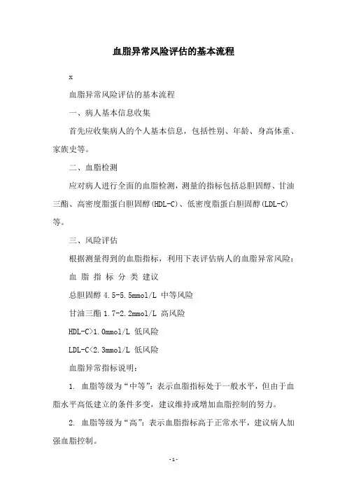 血脂异常风险评估的基本流程