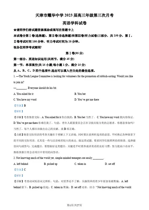 天津市耀华中学2022-2023学年高三上学期第三次月考英语试卷(解析版)