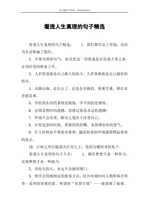 看透人生真理的句子精选