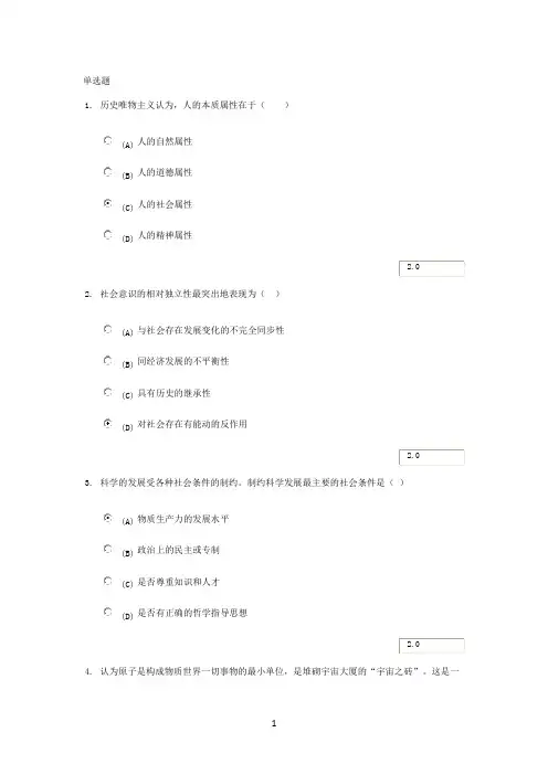 马克思主义基本原理概论第一次作业