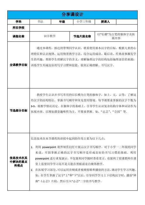 北师大版小学书法三年级上册《第一单元 第2课 垂露竖》优质课教学设计_5