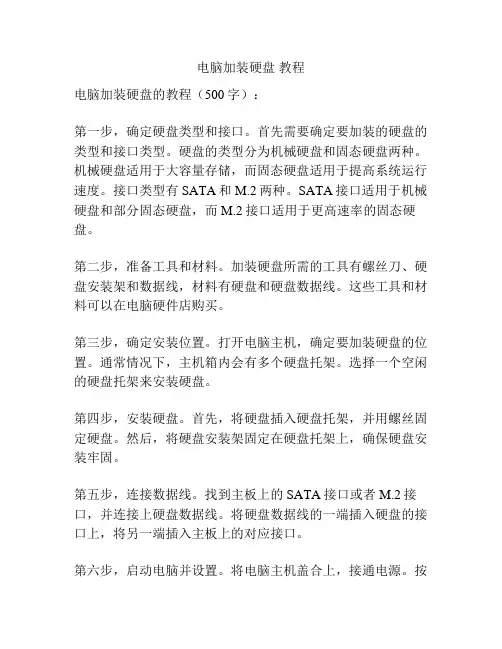 电脑加装硬盘 教程