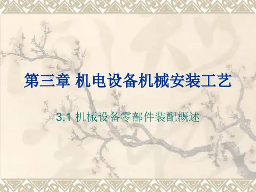 机械设备零部件概述