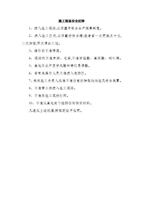 施工现场安全纪律