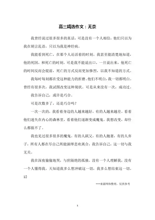 高三精选作文：无奈