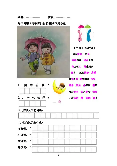 写作训练《雨中情》