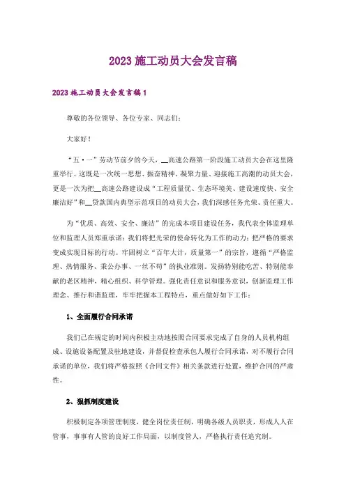 2023施工动员大会发言稿