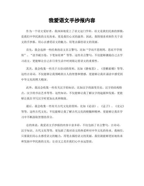 我爱语文手抄报内容
