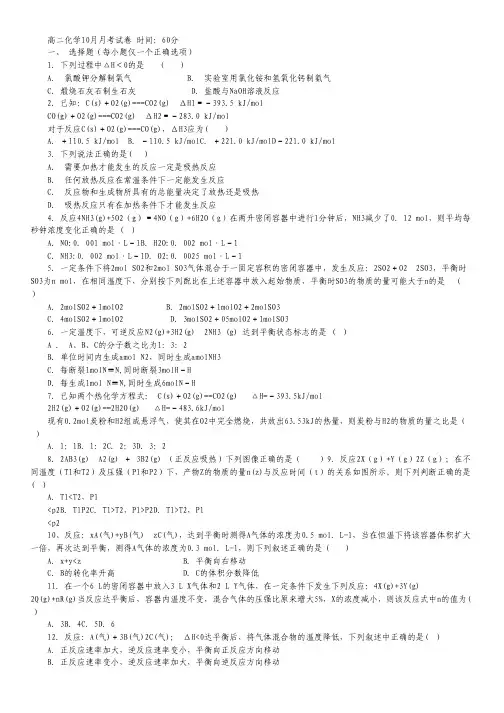 河南省洛阳八中2015-2016学年高二上学期第一次段考试卷 化学 Word版含答案.pdf
