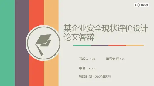 论文答辩：2020年5月重庆大学毕业论文答辩PPT-