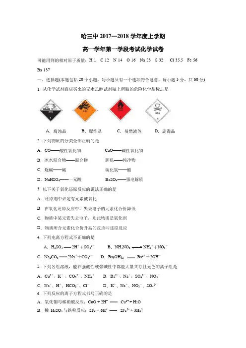 中学17—18学年上学期高一期中考试化学试题(附答案) (2)