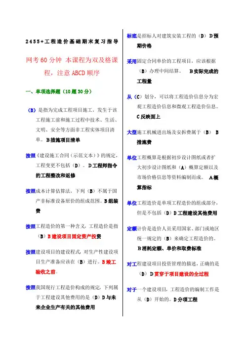 工程造价基础机考期末复习